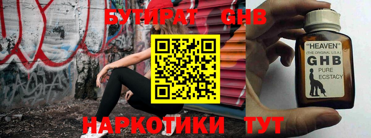 БУТИРАТ оксибутират Тихвин