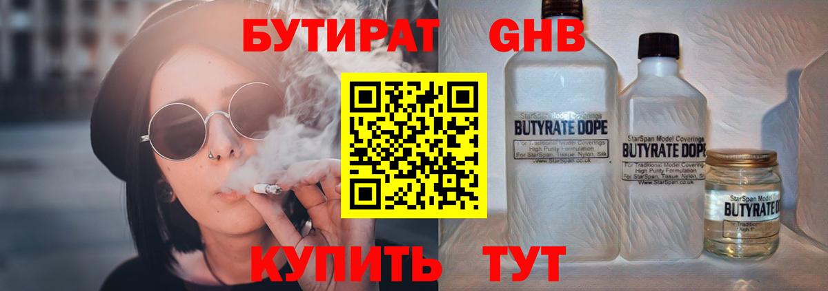 Бутират 99%  Вход с VPN  Тихвин 