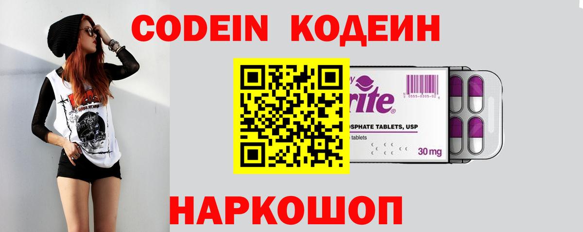 Codein напиток Lean (лин)  Вход с VPN  Тихвин  Кодеин напиток Lean (лин) 