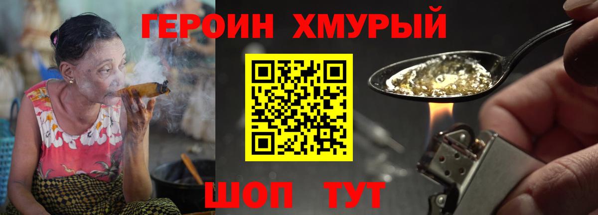 ГЕРОИН афганец  Вход с VPN  Героин  Тихвин 