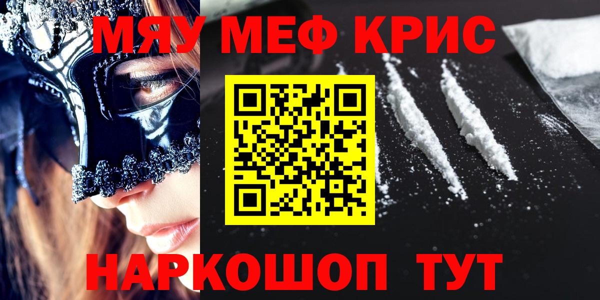 Меф мяу мяу Тихвин