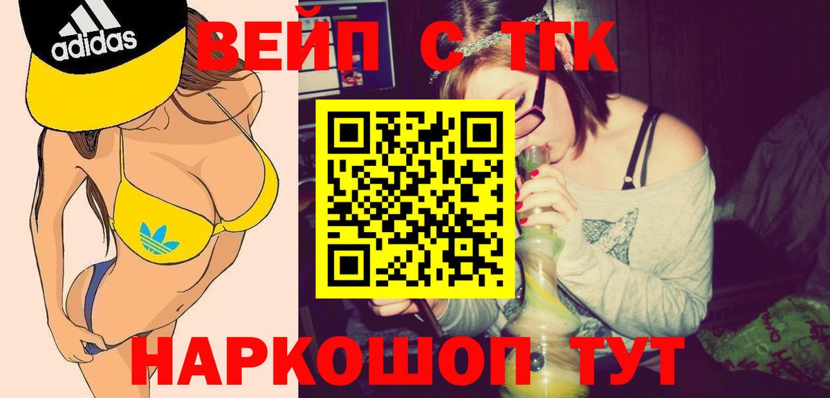 Тихвин  Дистиллят ТГК вейп с тгк  Дистиллят ТГК жижа  Вход с VPN 